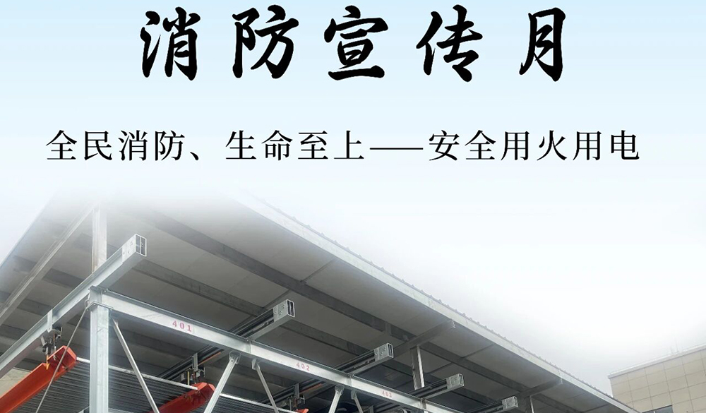 @所有诺力车库用户，这份立体车库“安全用电指南”请查收！